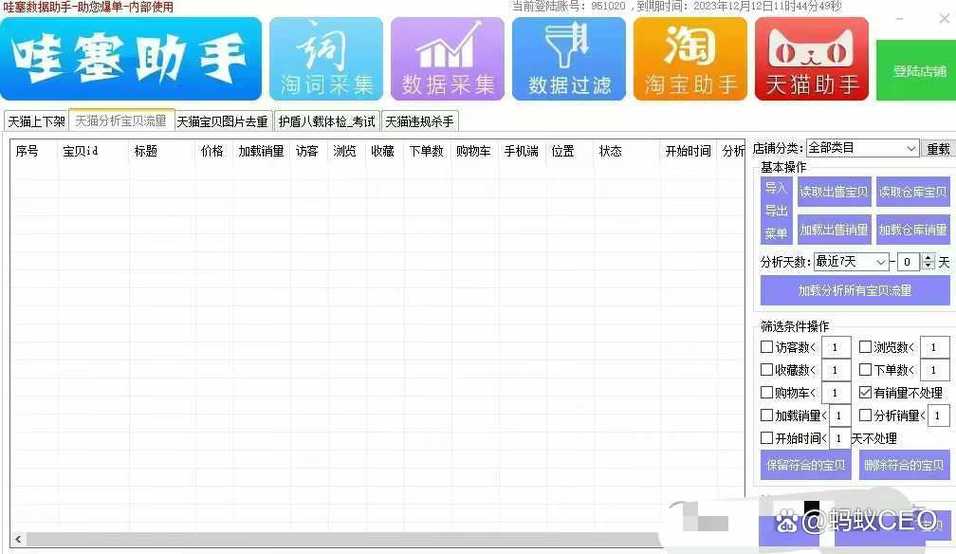 淘宝低价采集软件
