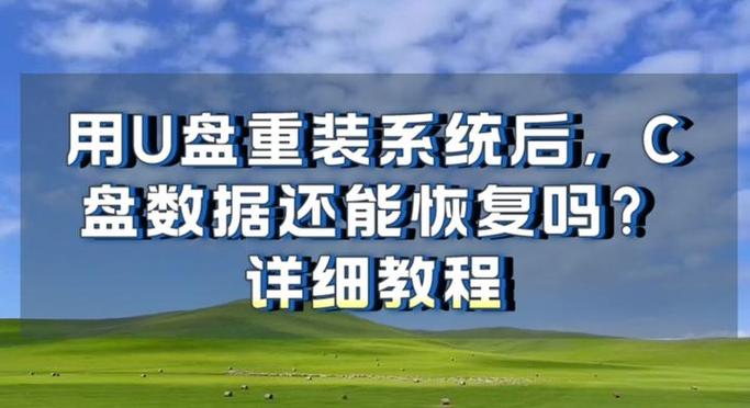 重装系统后c盘数据恢复