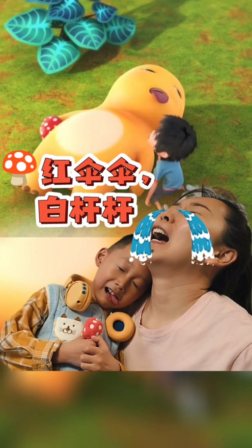 红伞伞儿童版