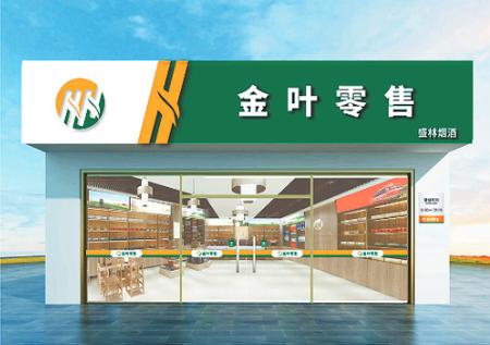 金叶烟草订货平台