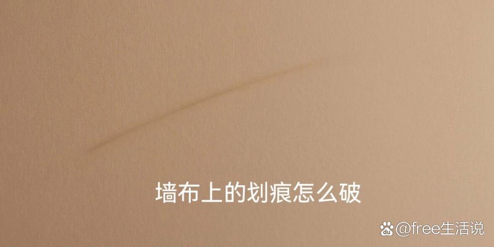 墙布贴好后有黑印