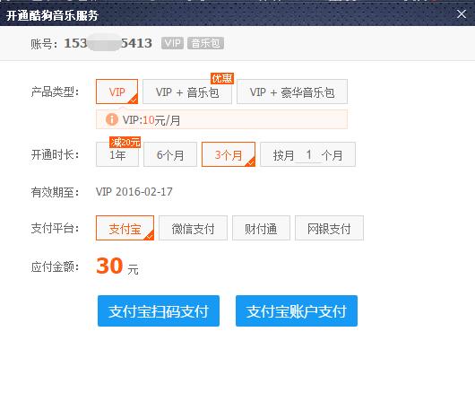 苹果手机怎么支付酷狗音乐包
