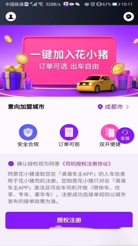 花小猪第三方服务怎么关截图3