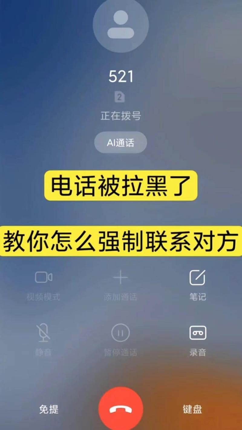 智能拦截被拉黑的提示截图2