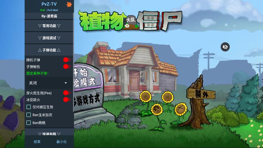 植物大战僵尸(内置菜单)中文版2无需