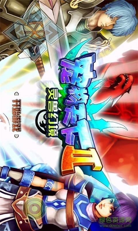宠物天下2灵兽战记内购破解版