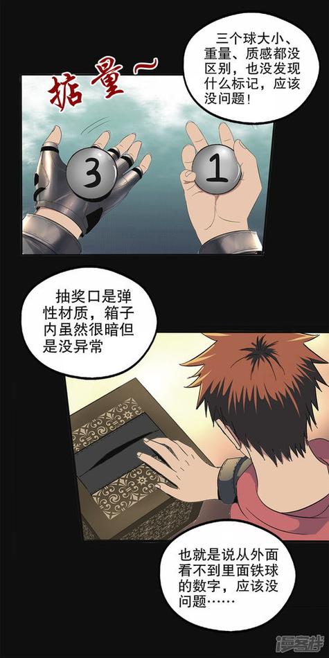 攻略游戏漫画免费