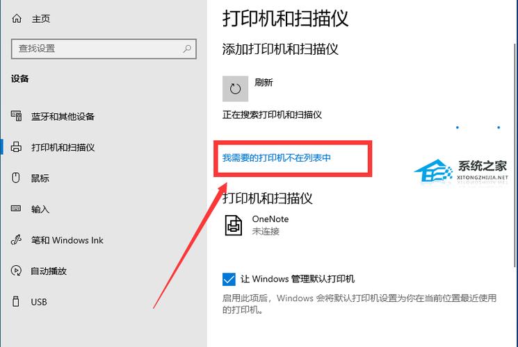w10添加共享打印机