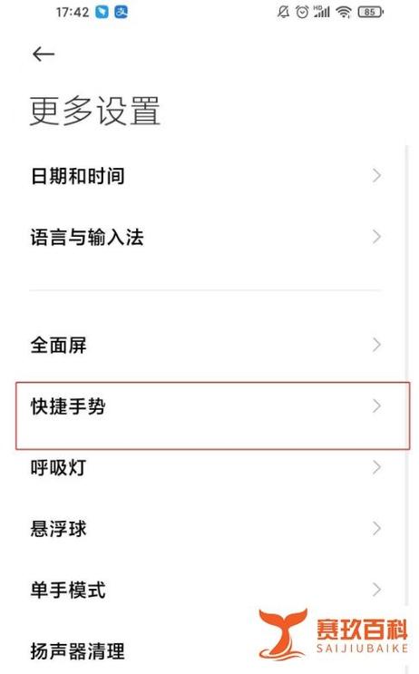小米截屏怎么截图方法