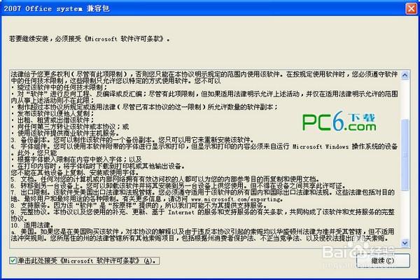 兼容包官方下载