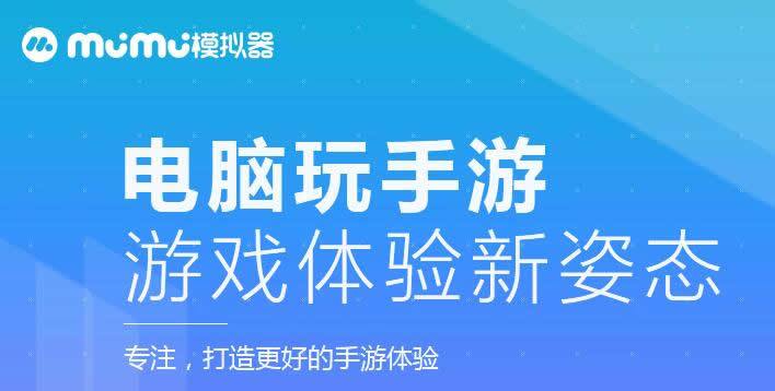 网易MUMU模拟游戏