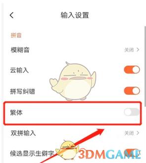 搜狗输入法怎么关掉繁体字