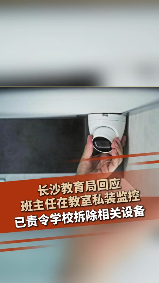 教育局规定教室装监控吗