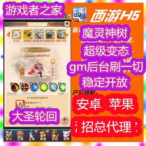 大圣轮回gm版