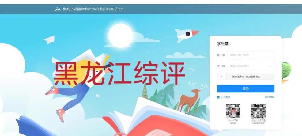 黑龙江高中综评入口