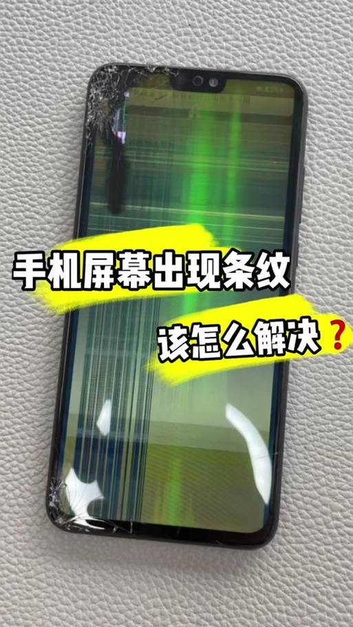 iphone屏幕出现横条纹