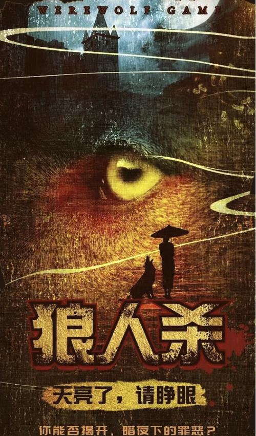 狼人起源于哪个国家的