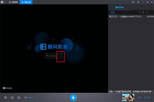 暴风影音画面翻转不了