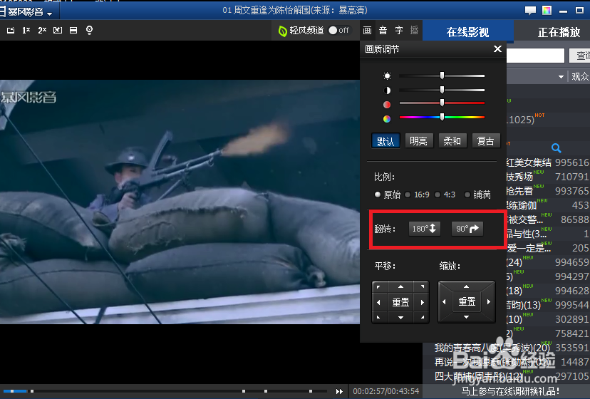 暴风影音画面翻转不了截图3