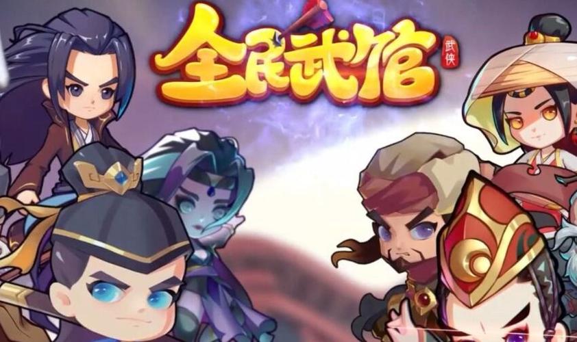 全民武馆绝学搭配推荐
