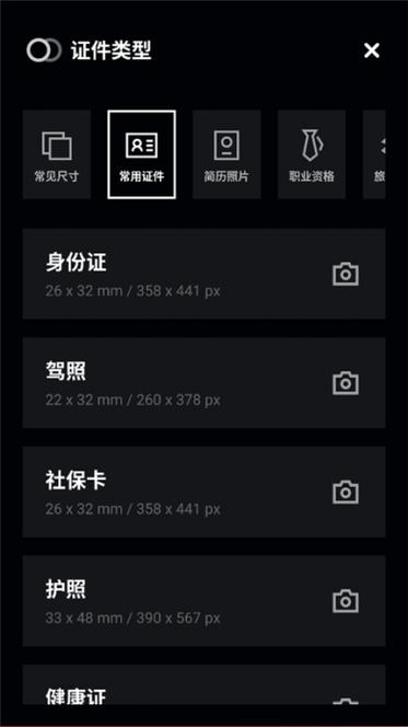 证件照片制作软件