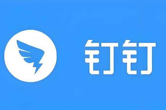 钉钉老版本在官网