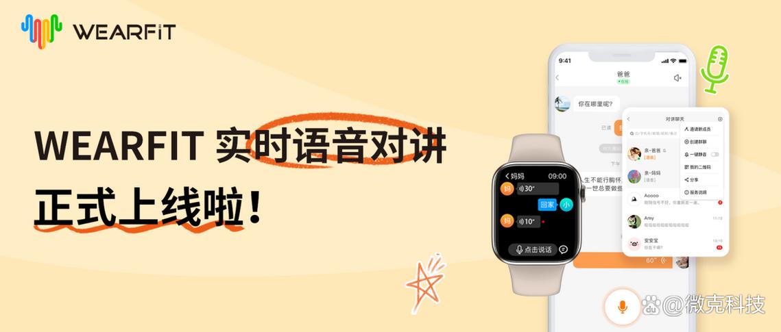 wearfitpro说明书