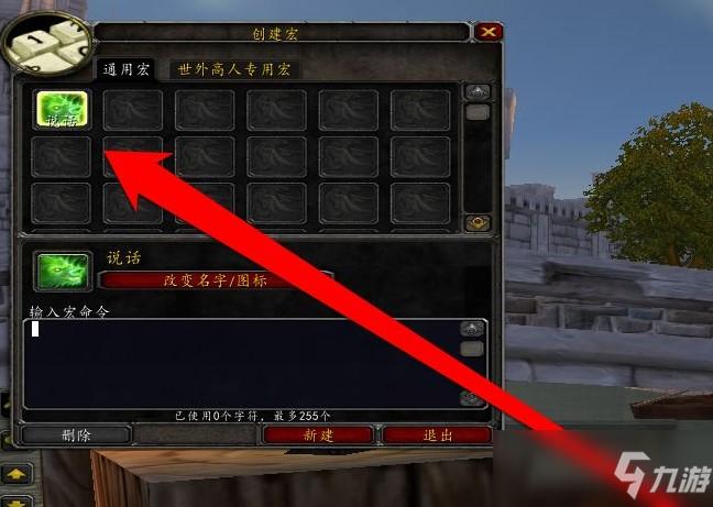 魔兽世界喊话宏