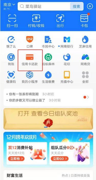 支付宝还信用卡步骤