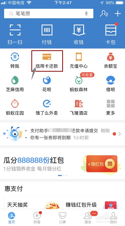 支付宝还信用卡步骤截图3