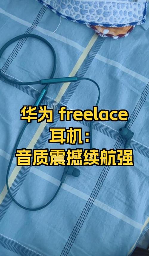 华为耳机freelace无法连接媒体音频