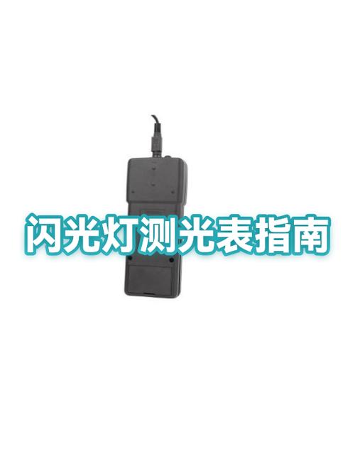 如何用测光表测闪光灯