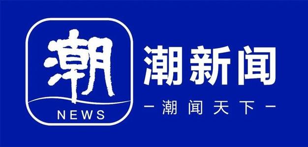 潮新闻属于什么媒体