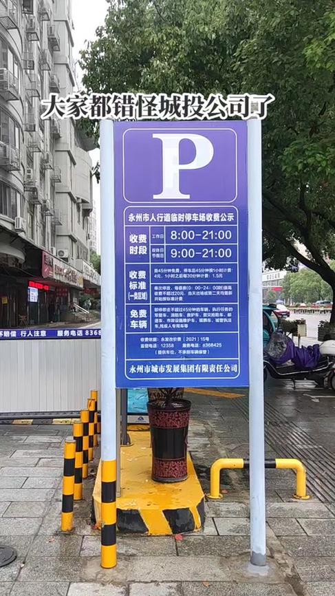 城投停车费查询