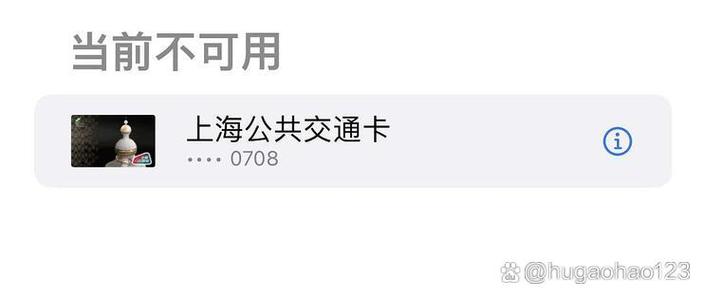 上海交通卡余额转移