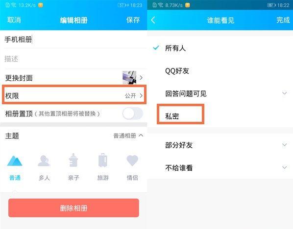 qq说说不让某些人看见