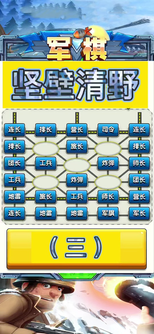 四国大战军棋(免费版)
