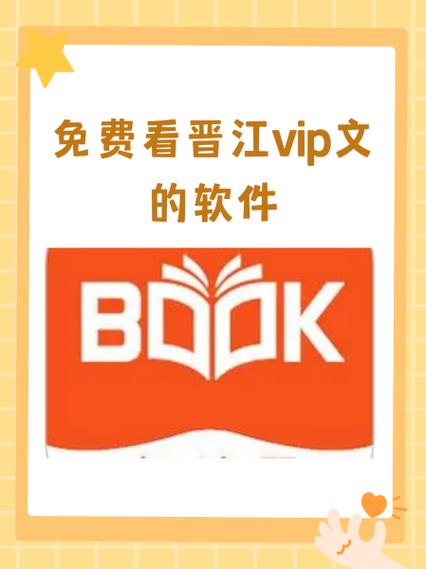 晋江vip小说哪个网站可以看盗文