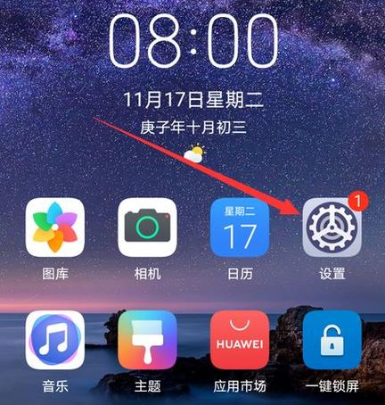 华为mate40出厂设置