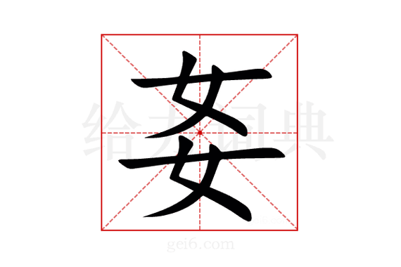 㚣的意思