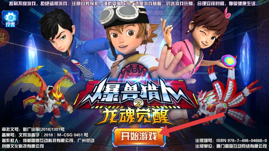 爆兽猎人之龙魂觉醒游戏