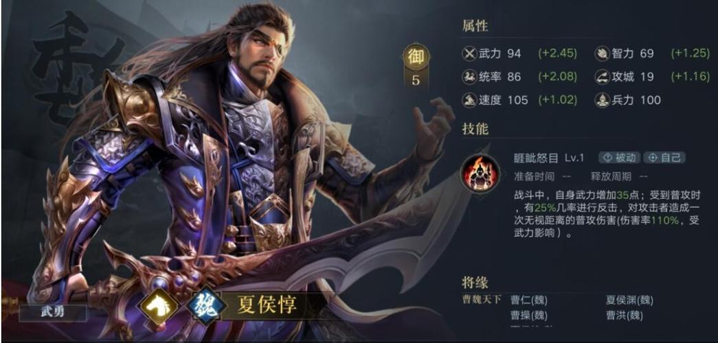 新版本夏侯惇