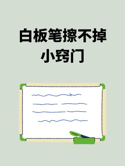 怎样去除白板上的油性笔