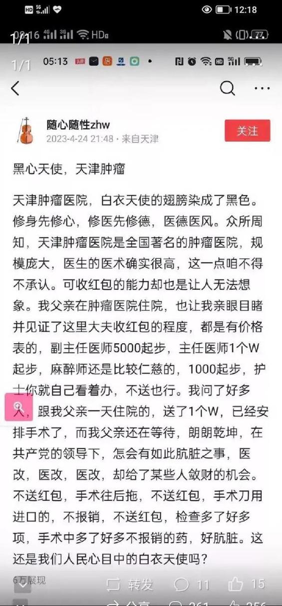 天津肿瘤医院送多少红包