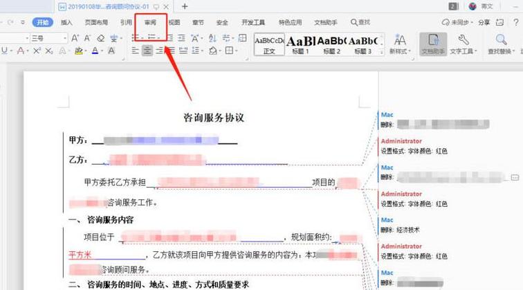 wps怎么开修订模式