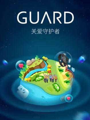 科技守护者软件下载截图1