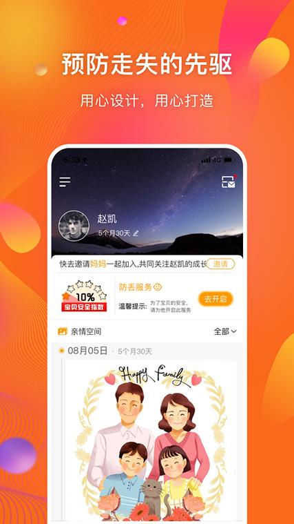 科技守护者软件下载截图2