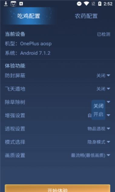 科技守护者软件下载截图3