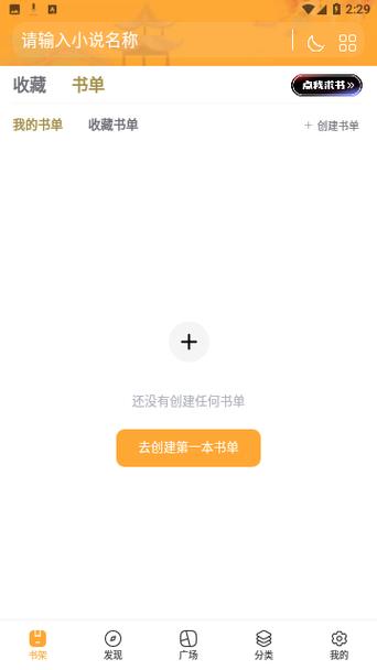 连城读书手机版