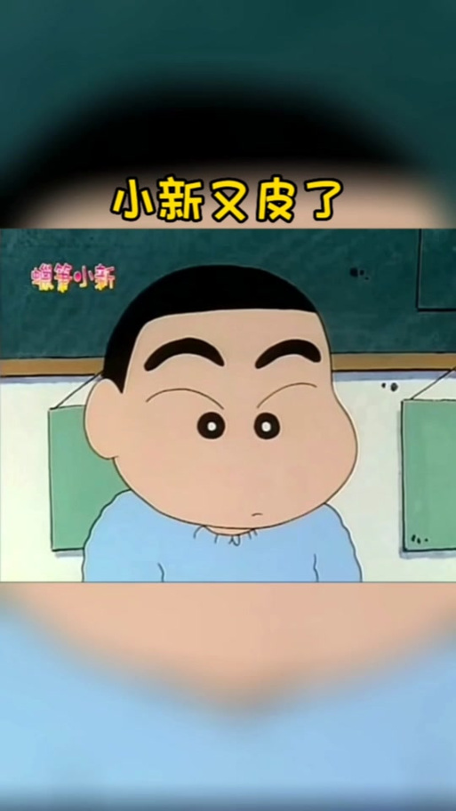 皮皮怪和小新一起玩游戏